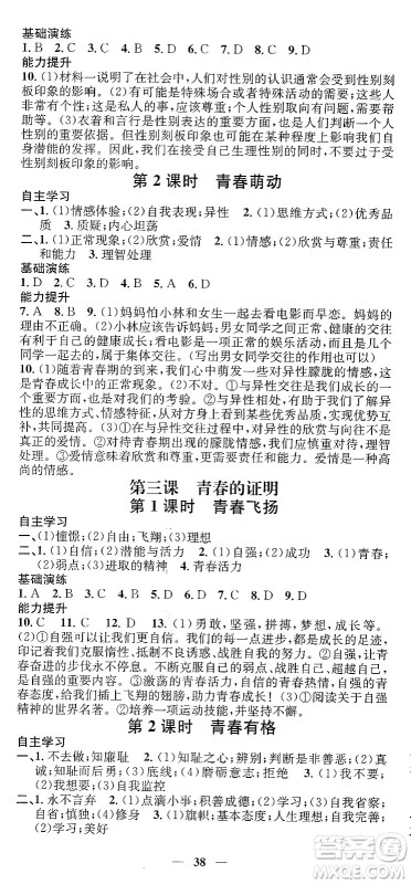 吉林人民出版社2024年春名校智慧智慧学堂七年级道德与法治下册人教版答案