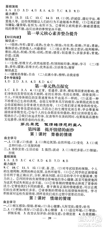 吉林人民出版社2024年春名校智慧智慧学堂七年级道德与法治下册人教版答案
