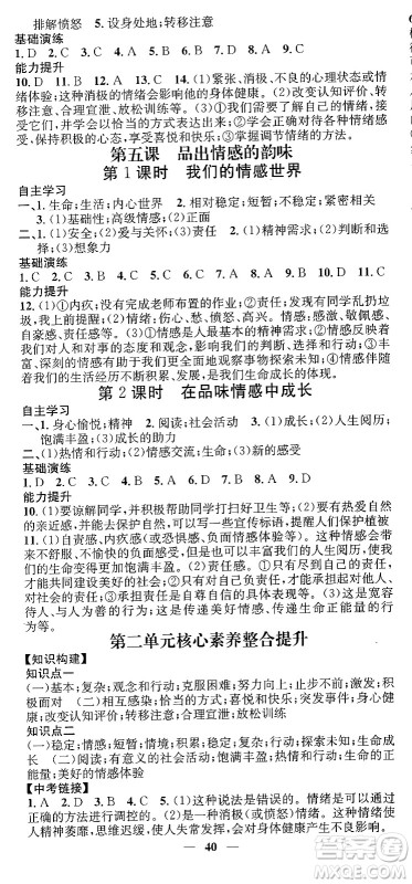 吉林人民出版社2024年春名校智慧智慧学堂七年级道德与法治下册人教版答案