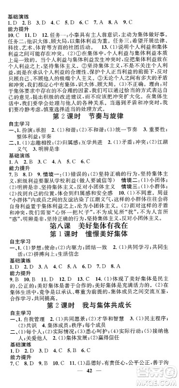 吉林人民出版社2024年春名校智慧智慧学堂七年级道德与法治下册人教版答案