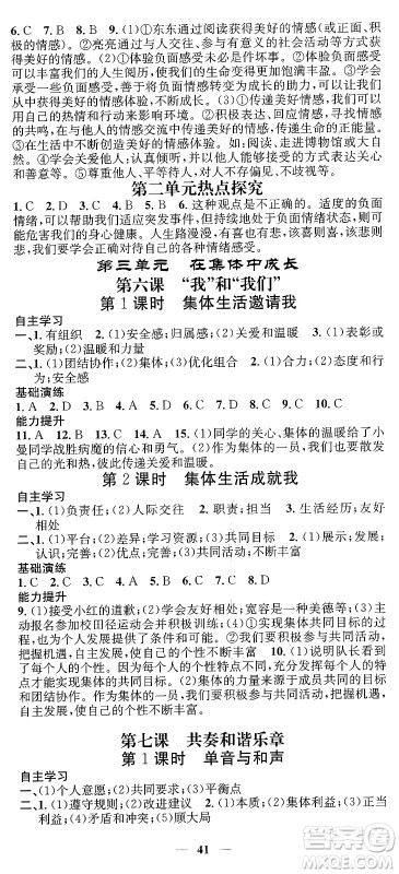 吉林人民出版社2024年春名校智慧智慧学堂七年级道德与法治下册人教版答案