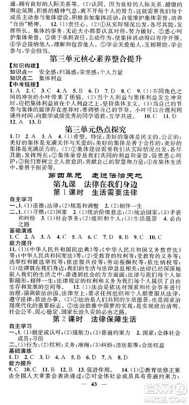 吉林人民出版社2024年春名校智慧智慧学堂七年级道德与法治下册人教版答案