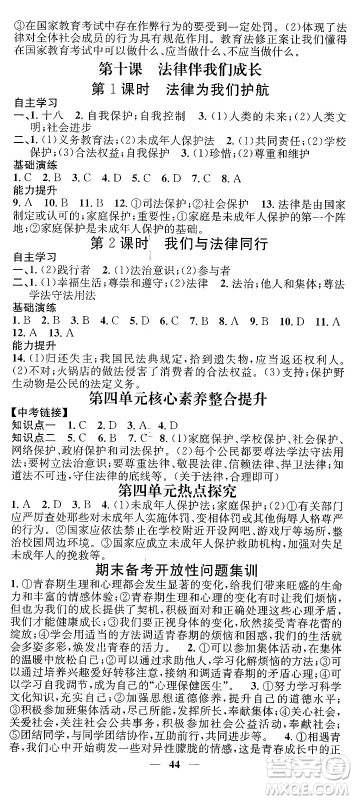 吉林人民出版社2024年春名校智慧智慧学堂七年级道德与法治下册人教版答案