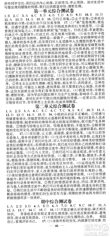 吉林人民出版社2024年春名校智慧智慧学堂七年级道德与法治下册人教版答案