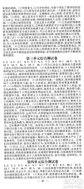 吉林人民出版社2024年春名校智慧智慧学堂七年级道德与法治下册人教版答案