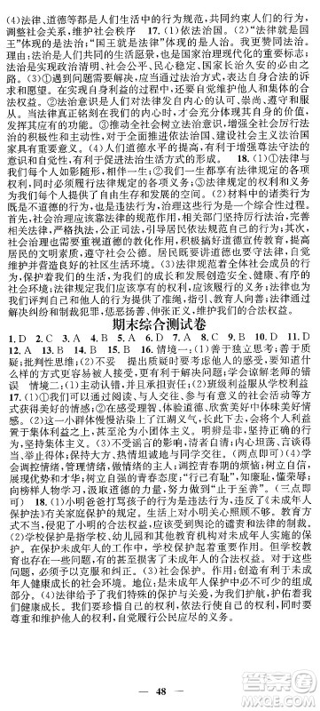 吉林人民出版社2024年春名校智慧智慧学堂七年级道德与法治下册人教版答案