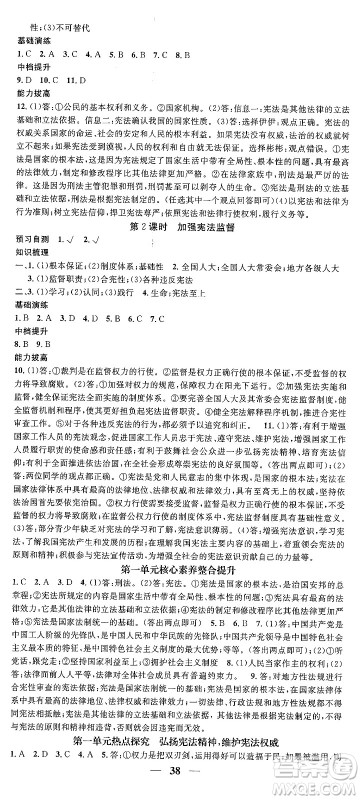 吉林人民出版社2024年春名校智慧智慧学堂八年级道德与法治下册人教版答案 吉林人民出版社2024年春名校智慧智慧学堂八年级道德与法治下册人教版答案