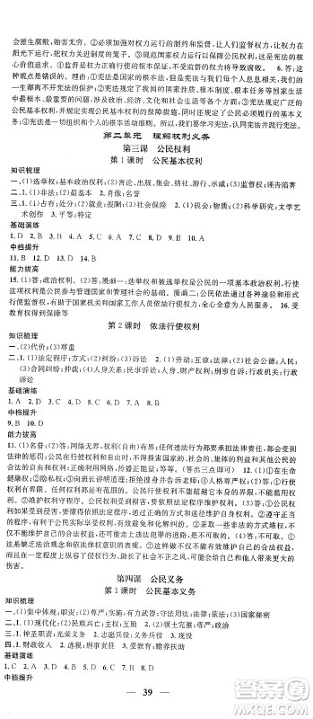 吉林人民出版社2024年春名校智慧智慧学堂八年级道德与法治下册人教版答案