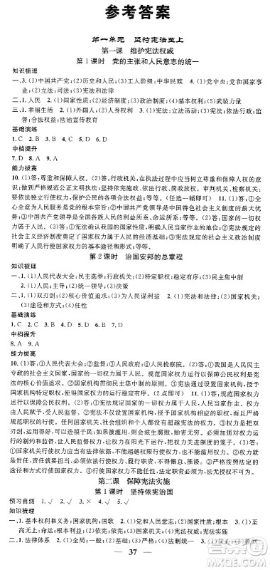 吉林人民出版社2024年春名校智慧智慧学堂八年级道德与法治下册人教版答案