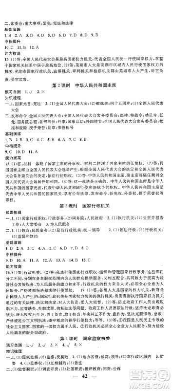 吉林人民出版社2024年春名校智慧智慧学堂八年级道德与法治下册人教版答案