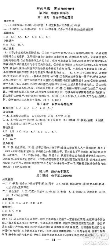 吉林人民出版社2024年春名校智慧智慧学堂八年级道德与法治下册人教版答案