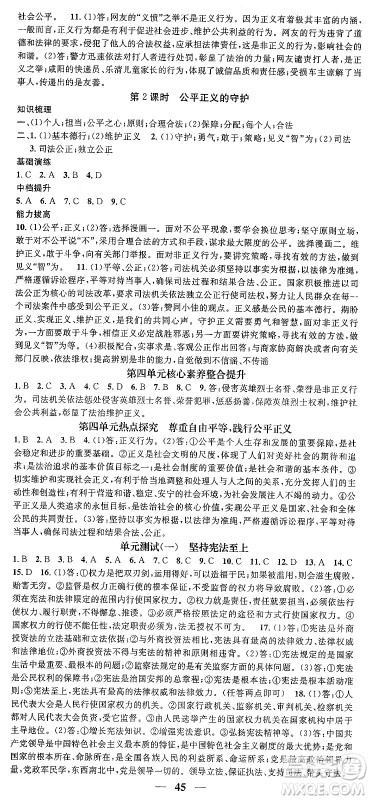 吉林人民出版社2024年春名校智慧智慧学堂八年级道德与法治下册人教版答案