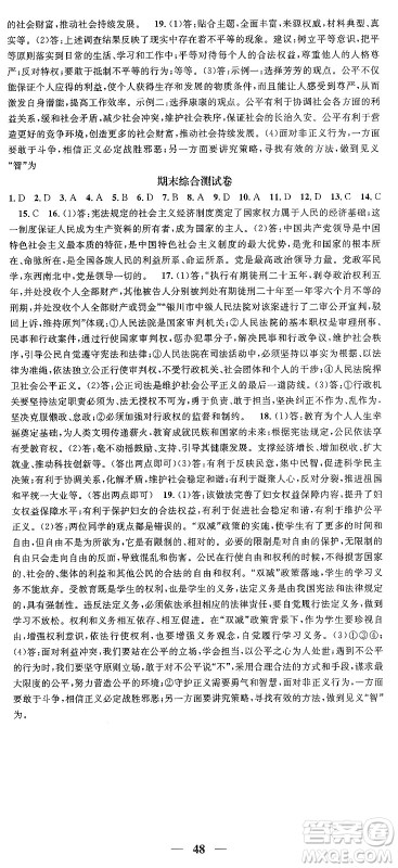 吉林人民出版社2024年春名校智慧智慧学堂八年级道德与法治下册人教版答案