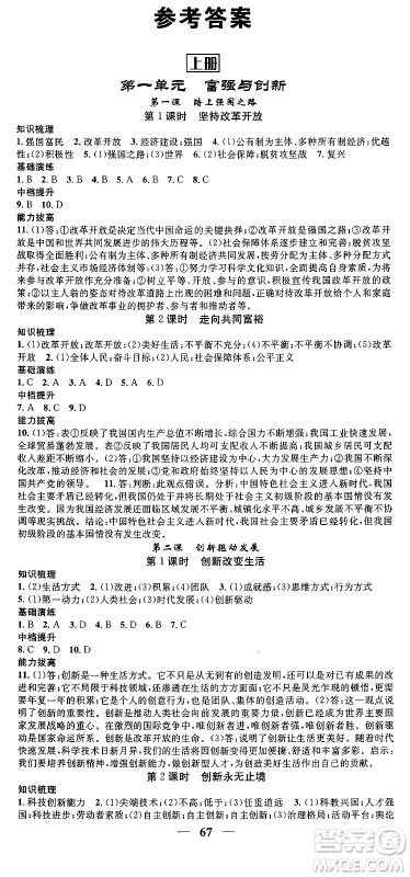 南方出版社2024年春名校智慧智慧学堂九年级道德与法治下册人教版答案