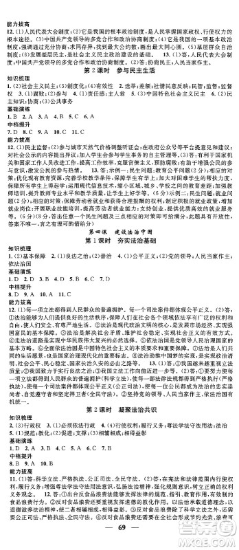 南方出版社2024年春名校智慧智慧学堂九年级道德与法治下册人教版答案