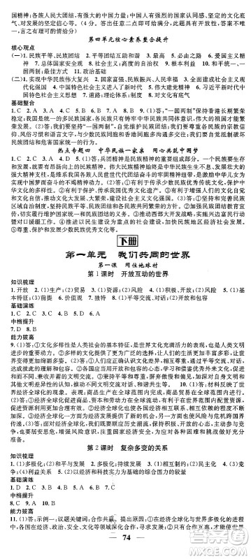 南方出版社2024年春名校智慧智慧学堂九年级道德与法治下册人教版答案