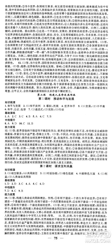 南方出版社2024年春名校智慧智慧学堂九年级道德与法治下册人教版答案