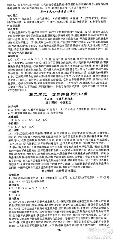 南方出版社2024年春名校智慧智慧学堂九年级道德与法治下册人教版答案