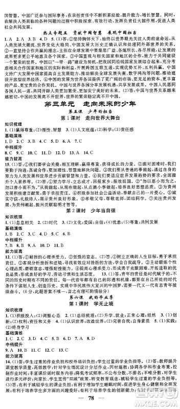 南方出版社2024年春名校智慧智慧学堂九年级道德与法治下册人教版答案