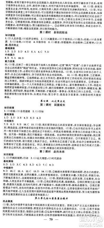 南方出版社2024年春名校智慧智慧学堂九年级道德与法治下册人教版答案
