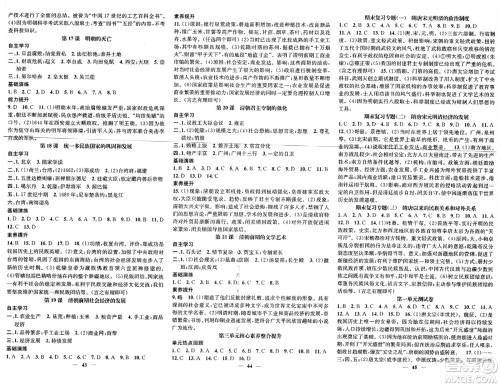 吉林人民出版社2024年春名校智慧智慧学堂七年级历史下册人教版答案