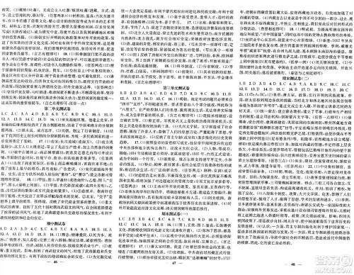 吉林人民出版社2024年春名校智慧智慧学堂七年级历史下册人教版答案