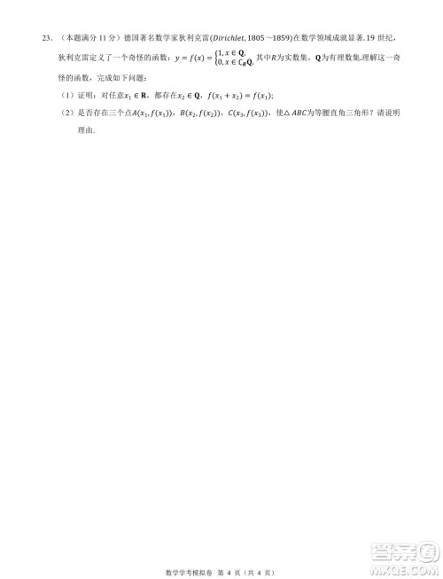 浙江2024年高二下学期9+1高中联盟学考模拟数学试题答案