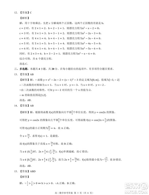 浙江2024年高二下学期9+1高中联盟学考模拟数学试题答案