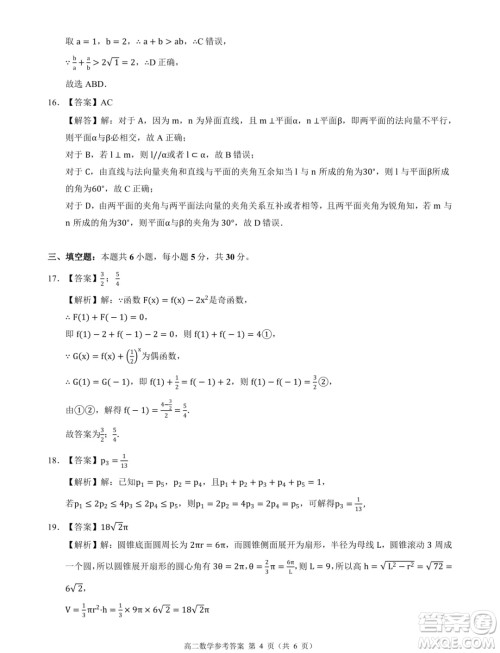 浙江2024年高二下学期9+1高中联盟学考模拟数学试题答案