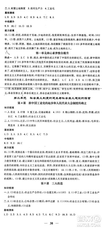 吉林人民出版社2024年春名校智慧智慧学堂八年级历史下册人教版答案