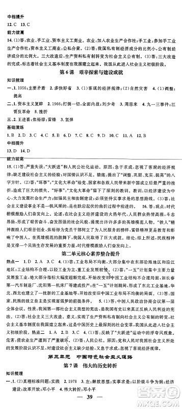 吉林人民出版社2024年春名校智慧智慧学堂八年级历史下册人教版答案