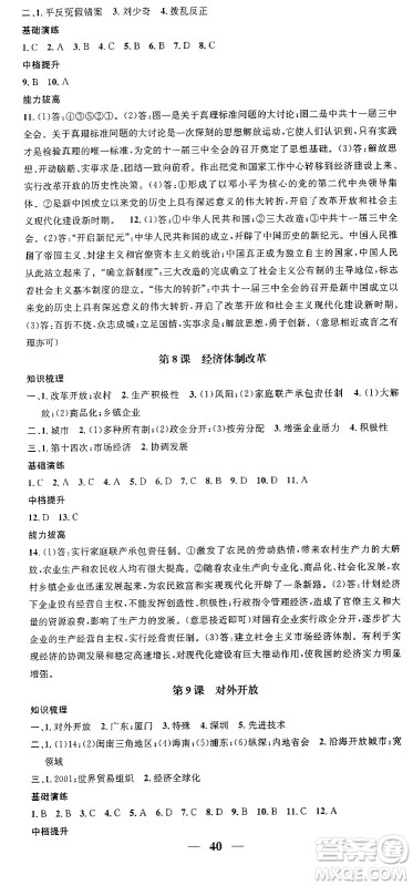 吉林人民出版社2024年春名校智慧智慧学堂八年级历史下册人教版答案