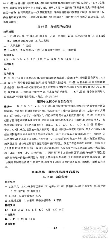 吉林人民出版社2024年春名校智慧智慧学堂八年级历史下册人教版答案