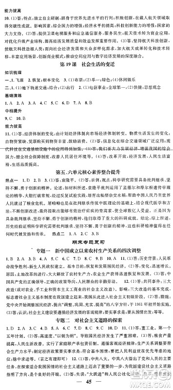 吉林人民出版社2024年春名校智慧智慧学堂八年级历史下册人教版答案