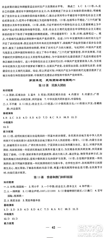 吉林人民出版社2024年春名校智慧智慧学堂八年级历史下册人教版答案