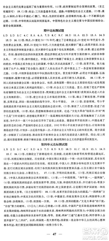 吉林人民出版社2024年春名校智慧智慧学堂八年级历史下册人教版答案