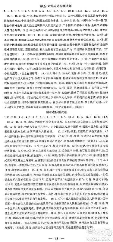 吉林人民出版社2024年春名校智慧智慧学堂八年级历史下册人教版答案