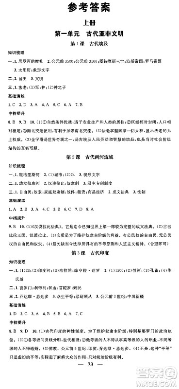 南方出版社2024年春名校智慧智慧学堂九年级历史下册人教版答案