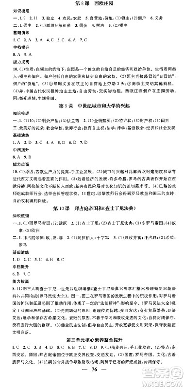 南方出版社2024年春名校智慧智慧学堂九年级历史下册人教版答案