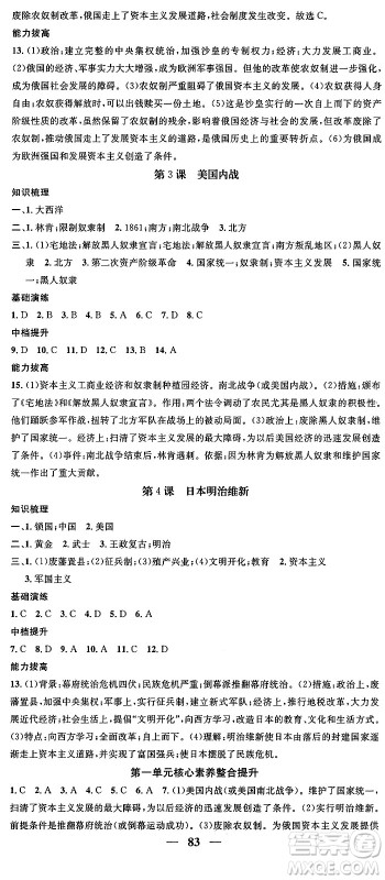 南方出版社2024年春名校智慧智慧学堂九年级历史下册人教版答案