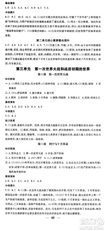 南方出版社2024年春名校智慧智慧学堂九年级历史下册人教版答案