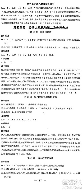 南方出版社2024年春名校智慧智慧学堂九年级历史下册人教版答案