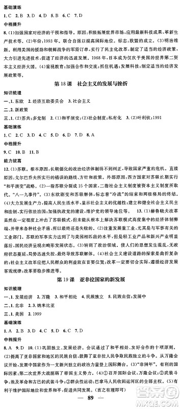 南方出版社2024年春名校智慧智慧学堂九年级历史下册人教版答案