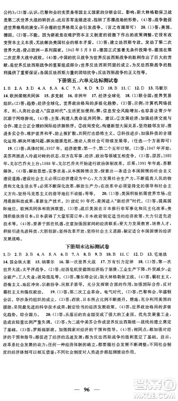 南方出版社2024年春名校智慧智慧学堂九年级历史下册人教版答案