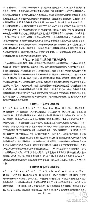 南方出版社2024年春名校智慧智慧学堂九年级历史下册人教版答案