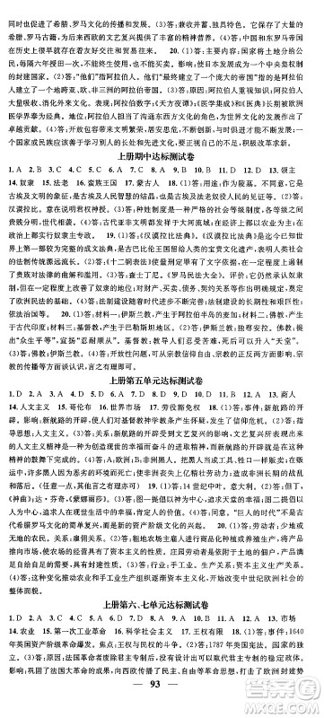 南方出版社2024年春名校智慧智慧学堂九年级历史下册人教版答案