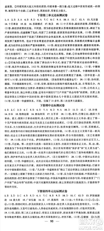 南方出版社2024年春名校智慧智慧学堂九年级历史下册人教版答案