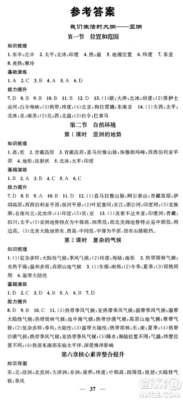 山东省地图出版社2024年春名校智慧智慧学堂七年级地理下册人教版答案