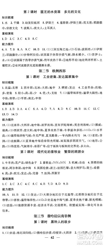 山东省地图出版社2024年春名校智慧智慧学堂七年级地理下册人教版答案