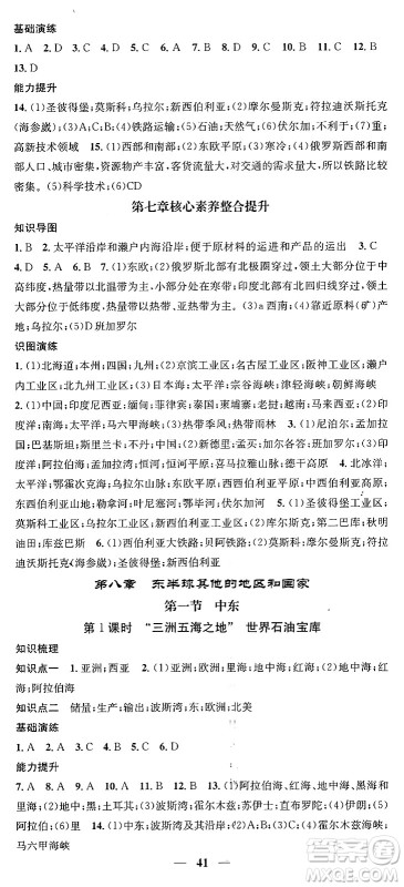 山东省地图出版社2024年春名校智慧智慧学堂七年级地理下册人教版答案